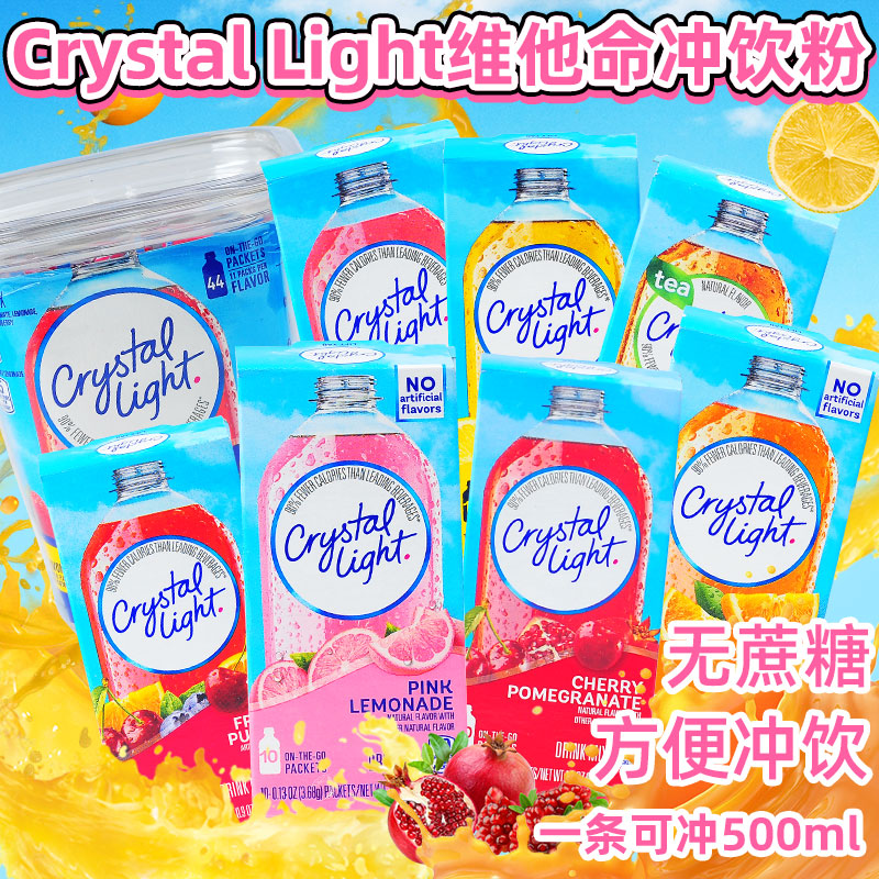 美国进口Crystal Light无蔗糖维他命饮料粉果汁多种口味柠檬冲饮 咖啡/麦片/冲饮 冲饮果汁 原图主图