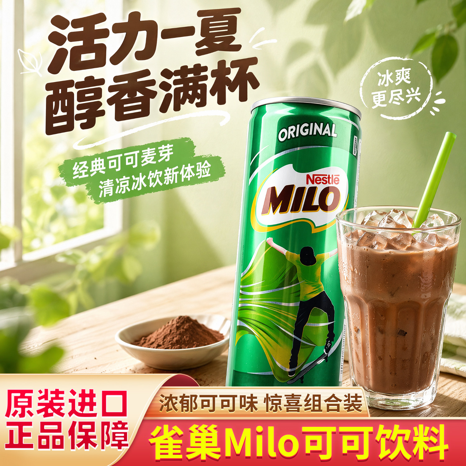 进口雀巢MILO麦芽奶巧克力饮品图片
