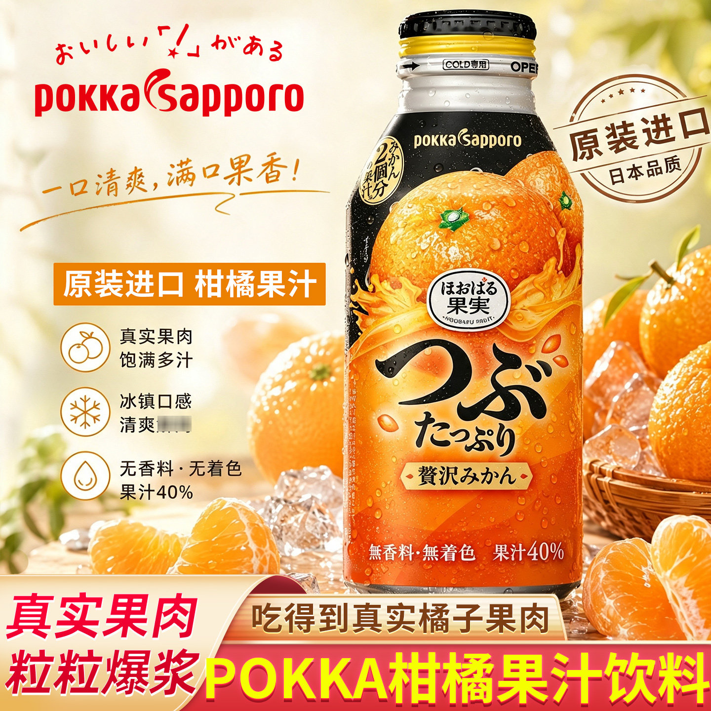 日本进口POKKA SAPPORO百佳三宝乐柑橘含果肉橙汁果汁饮料400g图片