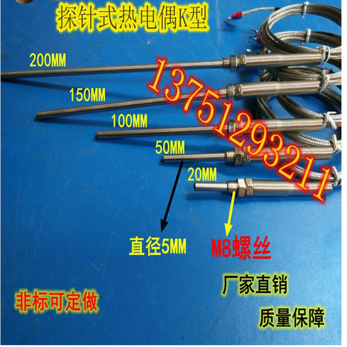 探针式 热电偶 电偶感温线M8螺纹热电偶 温度传感器探头屏蔽线K型