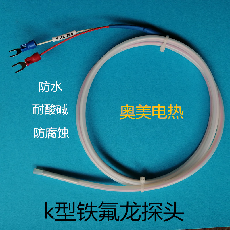 k型耐腐蚀酸碱四氟温度传感器 热电偶电镀探头铁氟龙测水温感温线