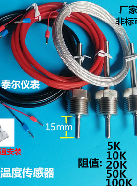 NTC 10K热敏电阻4分水温管度传感器探头50K三通管螺纹探头20K100k