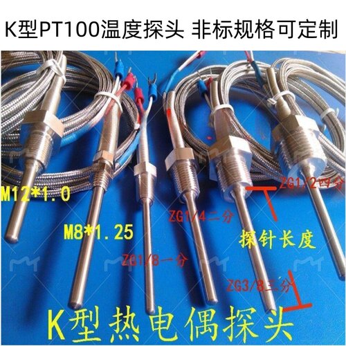 热电偶K型PT100奥美泰尔温度传感器M8螺纹探头M12温控4分牙测温线