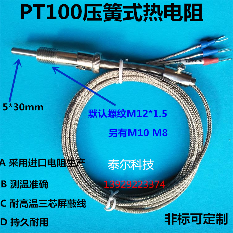 pt100热电偶阻K E型屏蔽线WRNT-01 02压簧偶温度传感器探头测试线