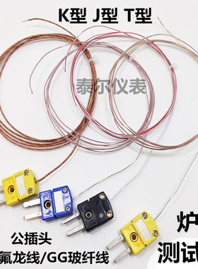 KIC炉温测试仪KJT型泰尔测温度传感器公母插头波峰焊回流焊探头线