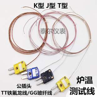 KIC炉温测试仪KJT型测温度传感器公母插头波峰焊回流焊测温探头线
