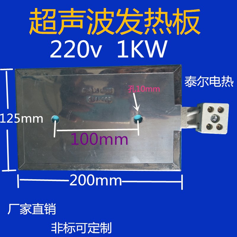 超声波清洗机加热器专用两孔发热板 电热板加热板干烧加热板1000W