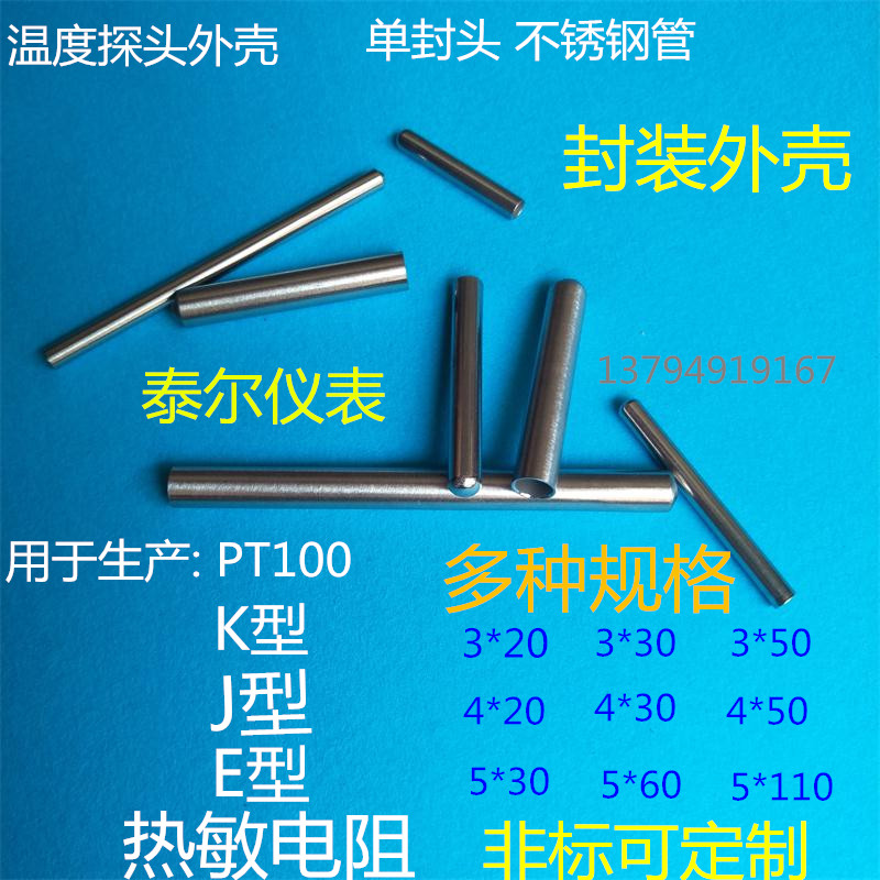 PT100外壳K型温度探头封头配件管不锈钢拉伸铂热电阻偶传感器外壳