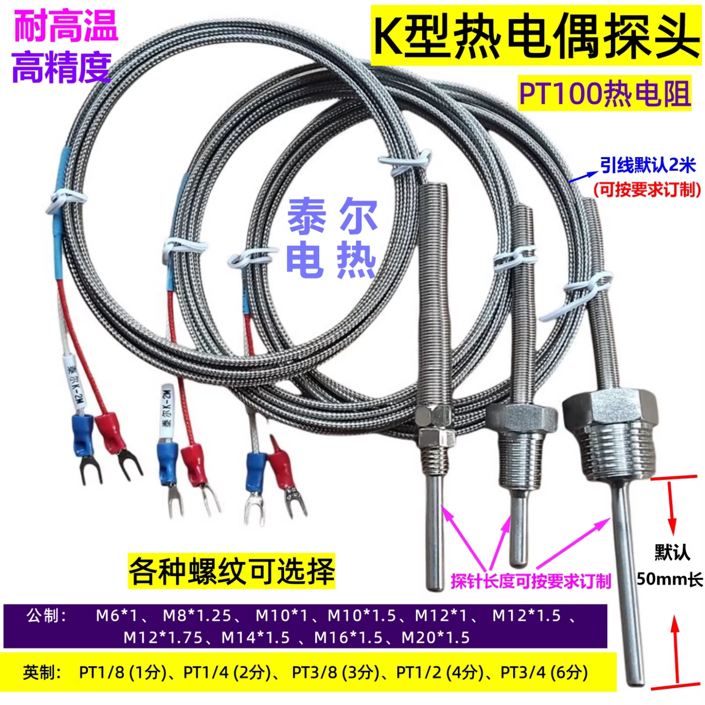 K型不锈钢温控探头泰尔温度传感器线PT100热电偶阻4分2分M8螺纹牙
