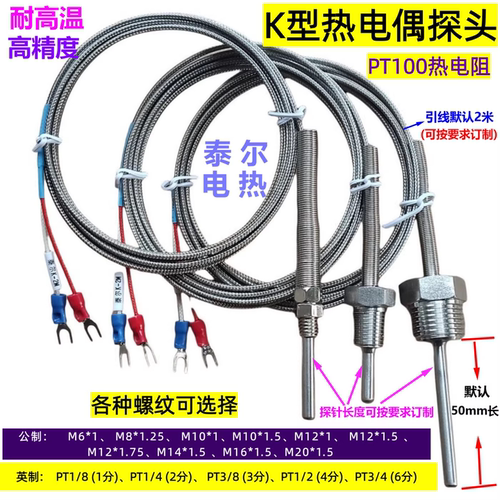 K型不锈钢温控探头泰尔温度传感器线PT100热电偶阻4分2分M8螺纹牙