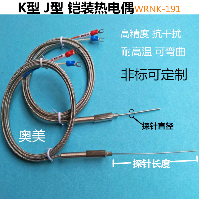 k j型热流道感温探头 模具温度传感器铠装热电偶探温针高温控制线