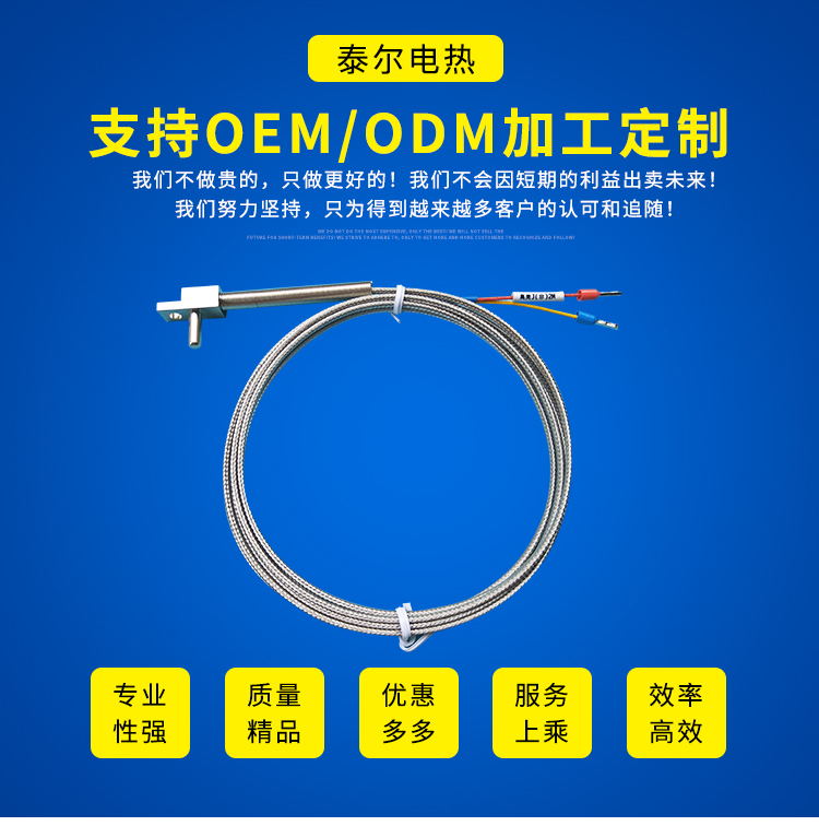 模具J型热流道T字形热电偶温度传感器 奥美泰尔分流板K固定探头线