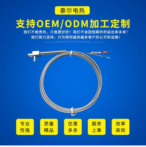 模具J型热流道T字形热电偶温度传感器 奥美泰尔分流板K固定探头线