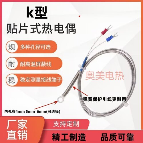 垫贴片式表面热电偶 M4M5M6圆孔金属屏蔽泰尔K型温度传感器感温线