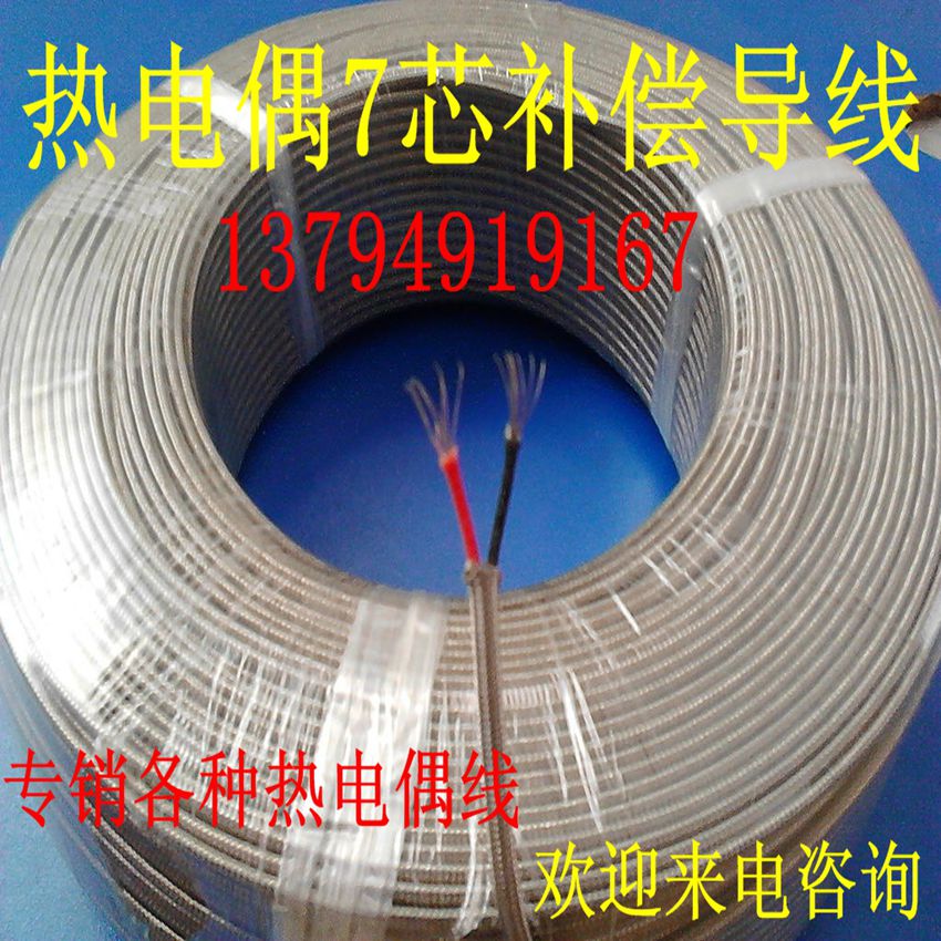 K型两芯7*0.2*2不锈钢屏蔽网线热电偶感温线 多股测温线 补偿导线