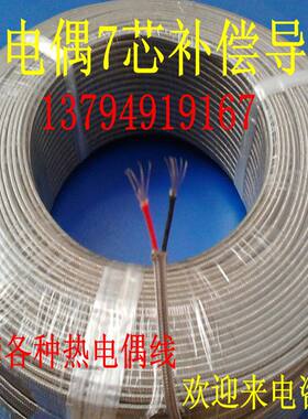 K型两芯7*0.2*2不锈钢屏蔽网线热电偶感温线 多股测温线 补偿导线