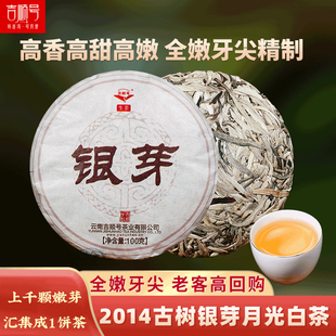 吉顺号普洱生茶饼2014年月光白银芽古树生茶月光美人茶饼茶叶100g