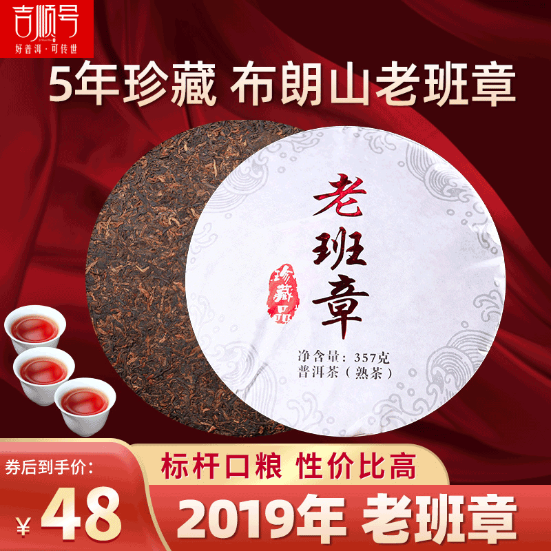 吉顺号2014年古树普洱茶