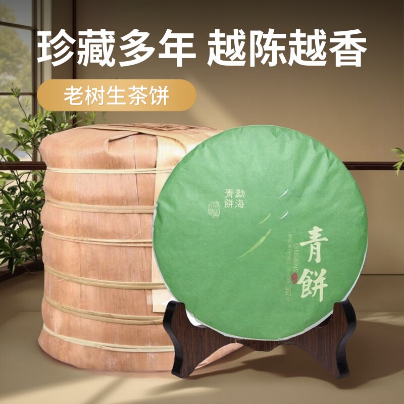普洱茶吉顺号茶叶勐海青饼老树生茶饼7片整提实惠装2499g大分量邮