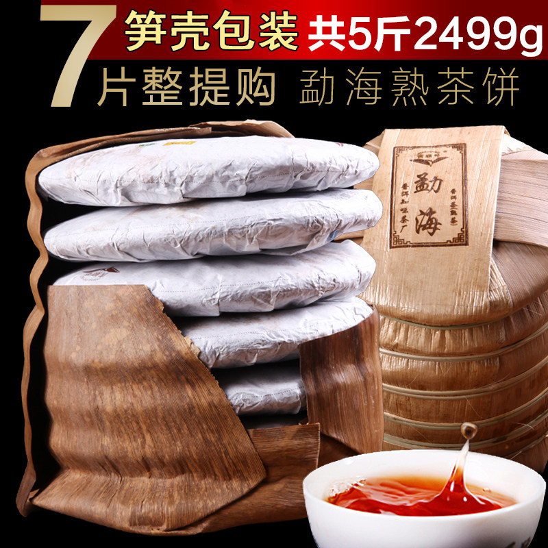 吉顺号2019年普洱熟茶饼勐海熟茶7饼整提笋壳包装勐海味熟茶2499g