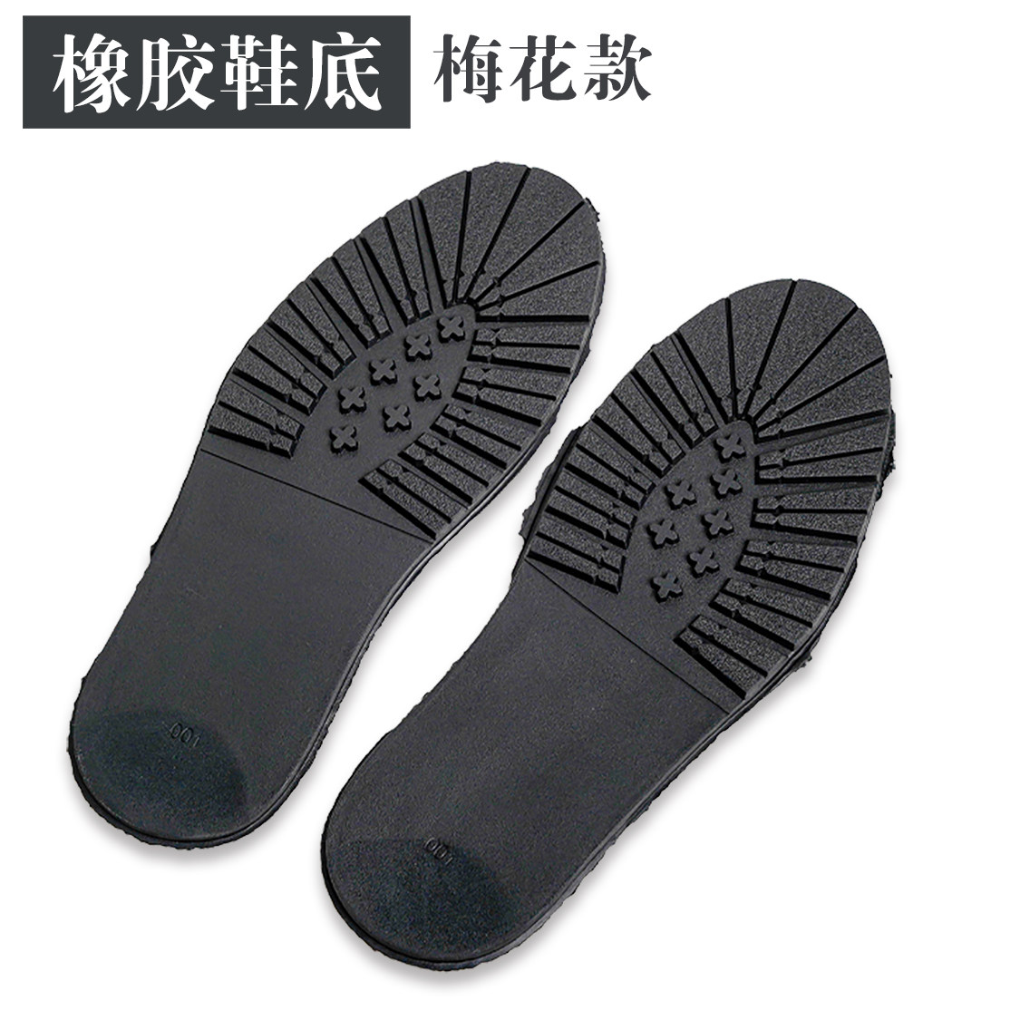 真诚手作橡胶大底片换底做鞋材料鞋材鞋底橡胶底防滑修鞋鞋底修鞋