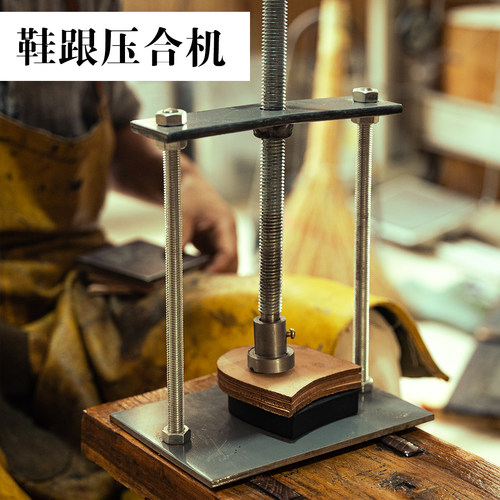 范师傅鞋跟压合器手工