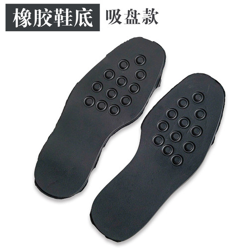 真诚手作做鞋材料鞋底防滑修鞋