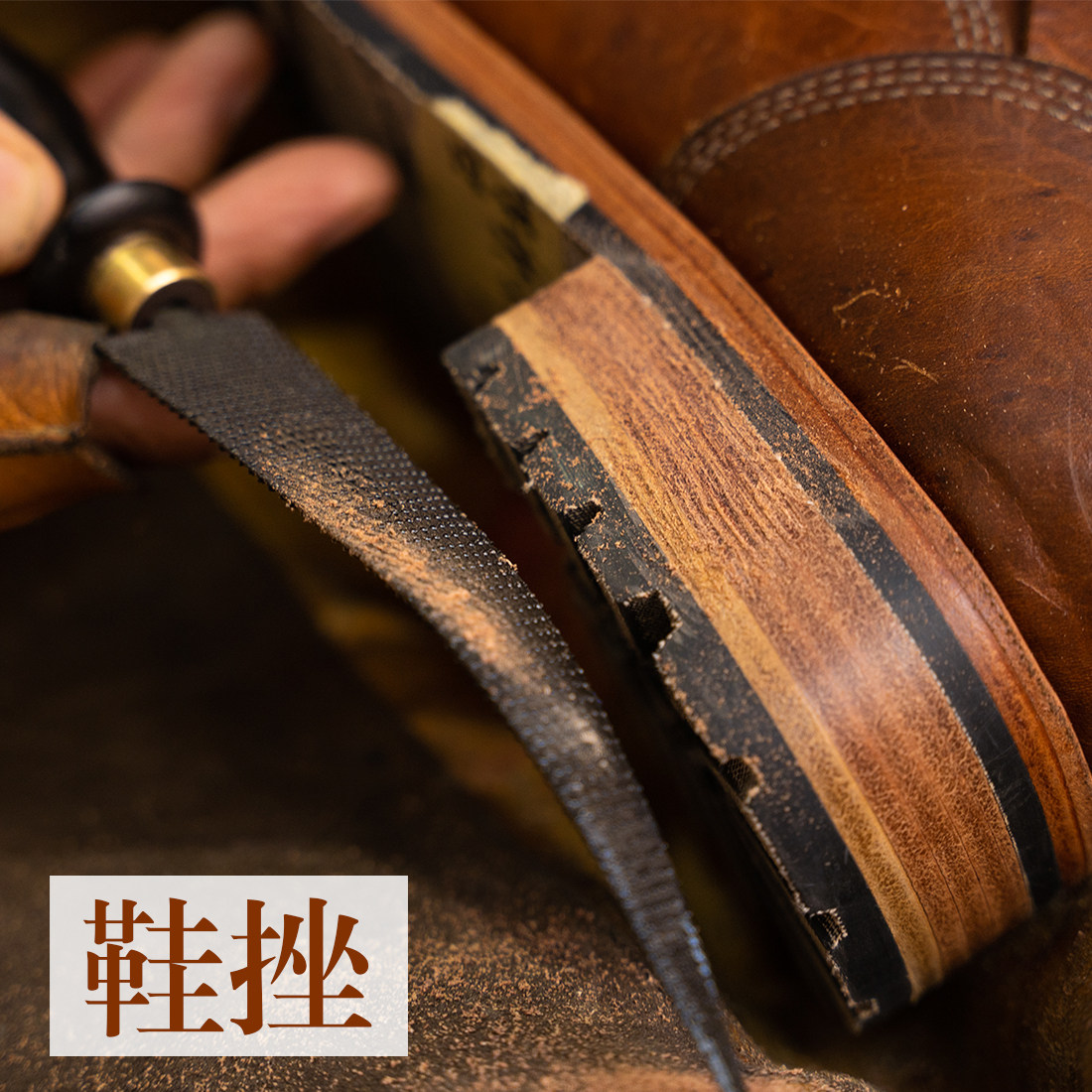 范师傅做鞋工具锉刀钢锉圆锉搓刀扁锉平锉半圆三角挫刀鞋子打磨