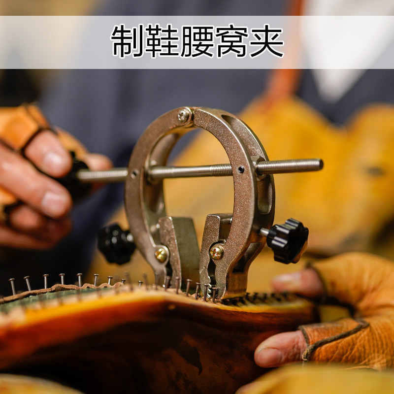 老式做鞋工具意式腰窝夹真诚手作老式固特异鞋材做鞋手工鞋材料