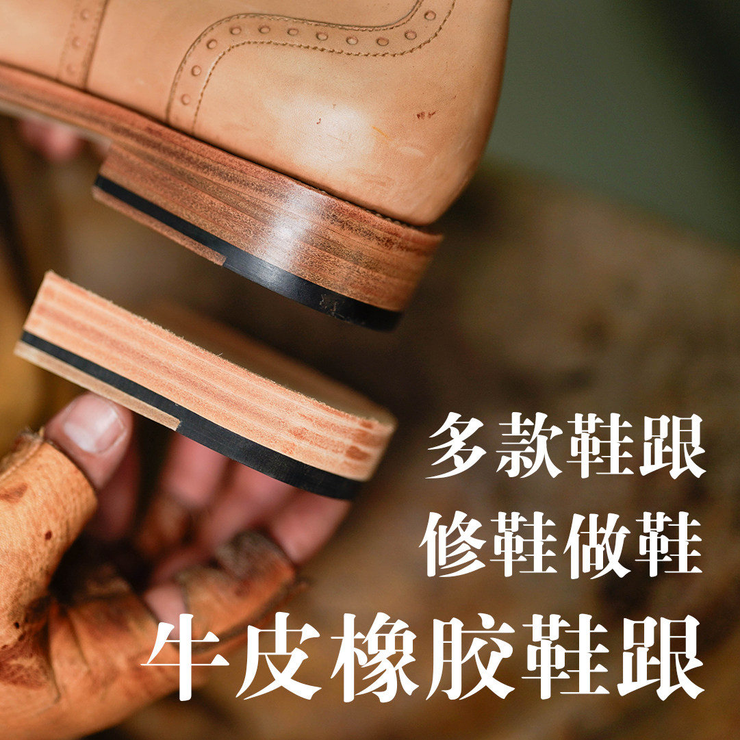 皮跟木跟鞋底真皮鞋后跟贴耐磨后掌贴修鞋材料DIY皮鞋换鞋跟鞋材