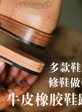 皮跟木跟鞋底真皮鞋鞋材diy换鞋