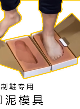 脚模固特异定制材料做鞋工具