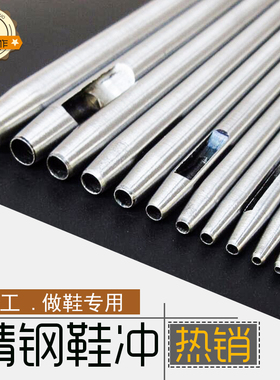 真诚手作鞋冲冲子打孔器做鞋材料冲皮革打孔器品打孔冲子皮革工具