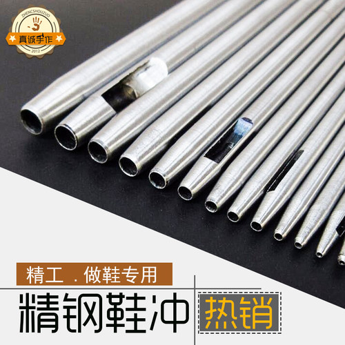真诚手作鞋冲冲子打孔器做鞋材料冲皮革打孔器品打孔冲子皮革工具