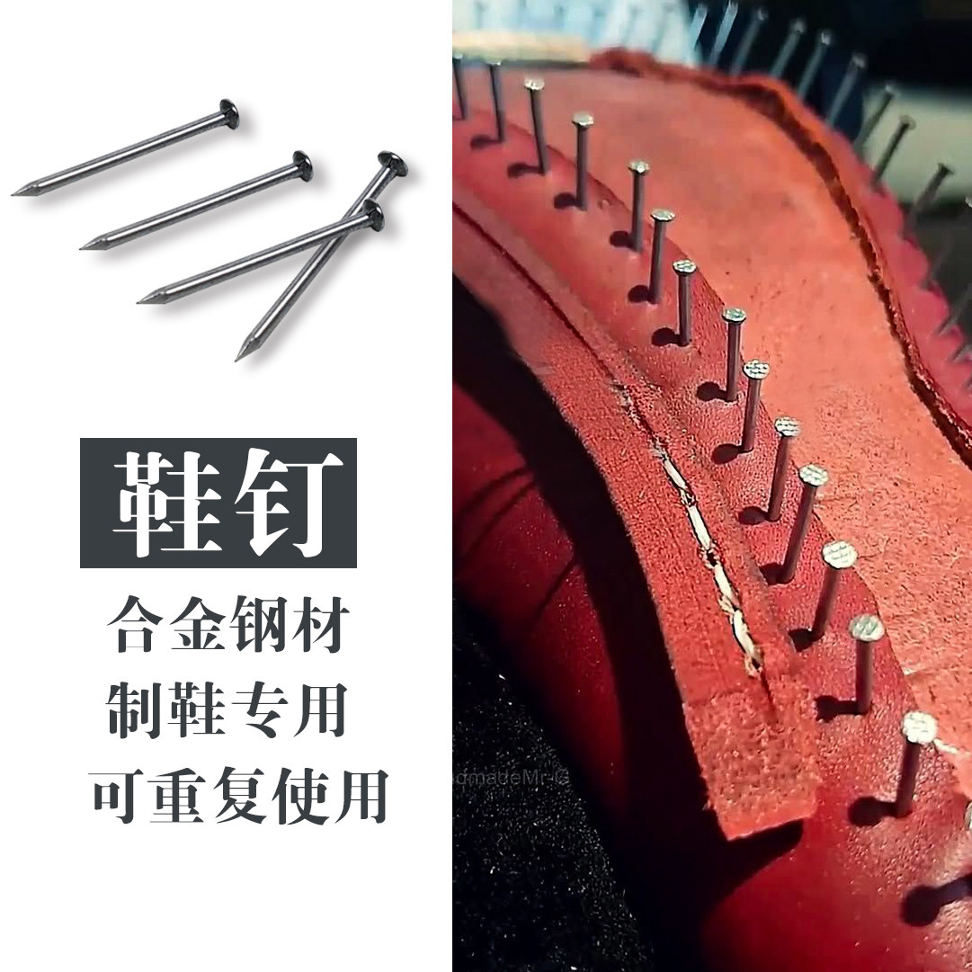 真诚手作拉帮材料专用胶鞋钉图片