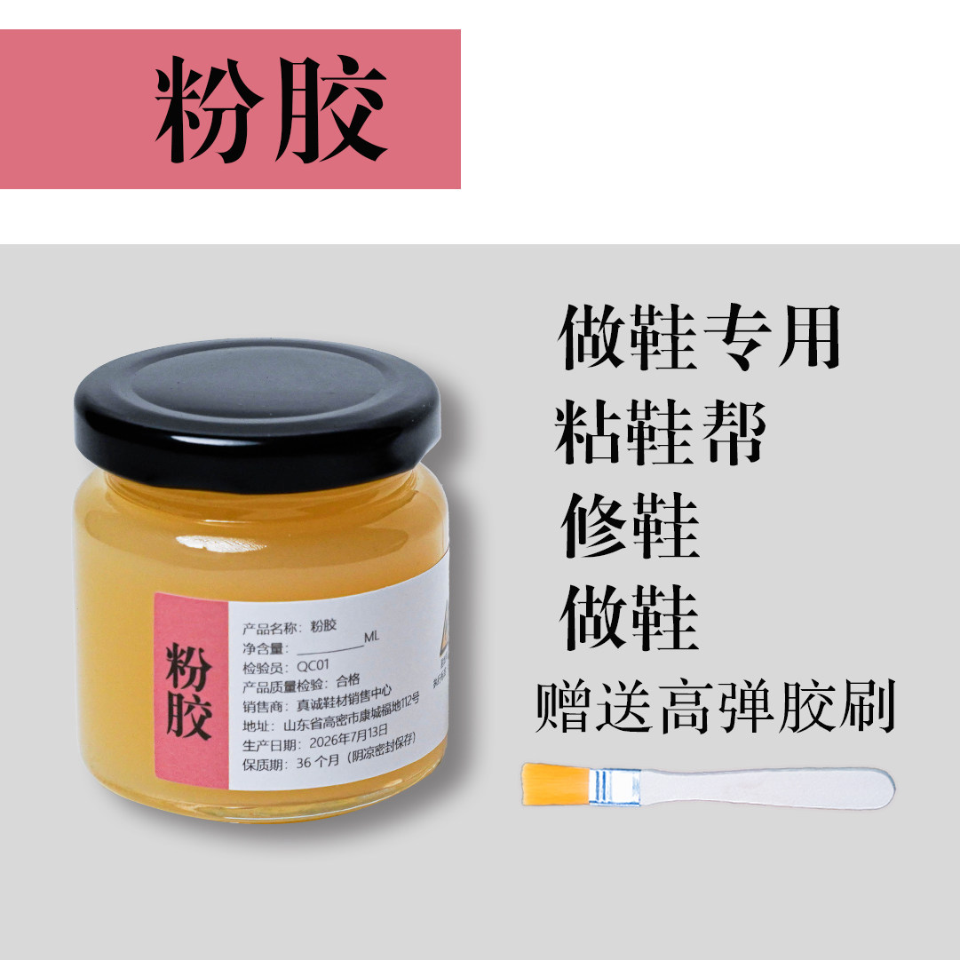 真诚手作鞋材手工粉胶修鞋胶补鞋胶粘鞋做鞋专用胶水鞋用胶氯丁胶