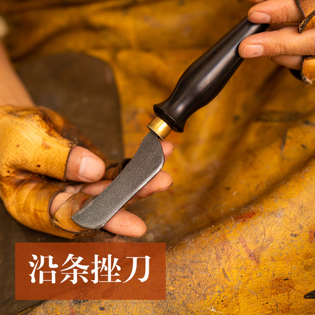 沿条挫刀做鞋工具钢锉圆锉搓刀扁锉平锉半圆鞋子打磨