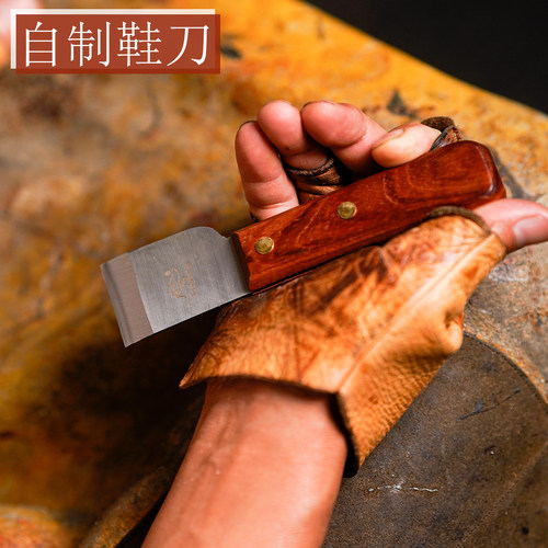 范师傅自制做鞋刀固特