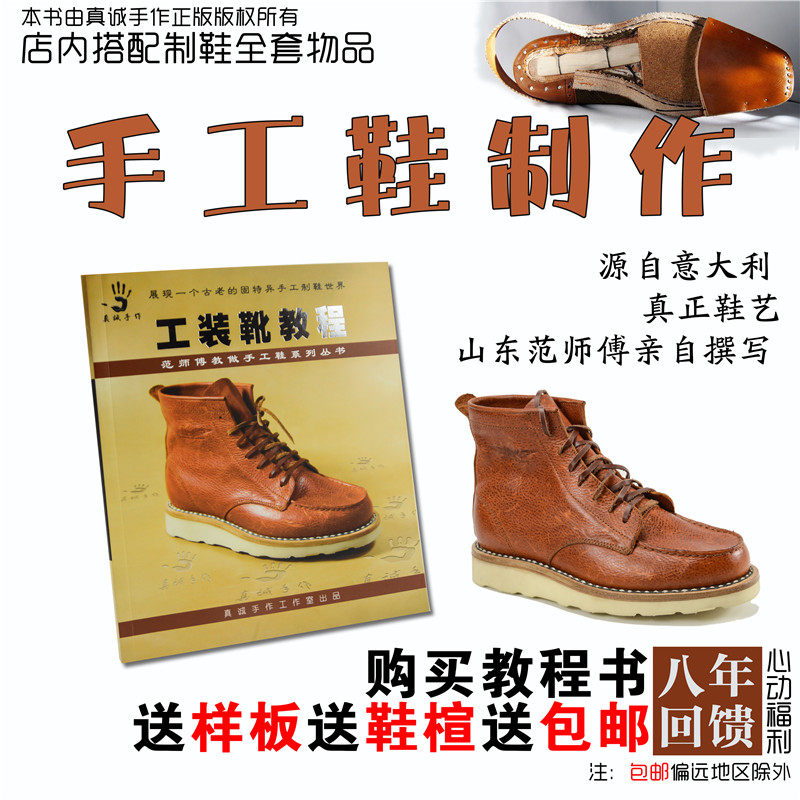 手工制鞋教程书真诚手作书做鞋固特异制作技术diy手工教程培训