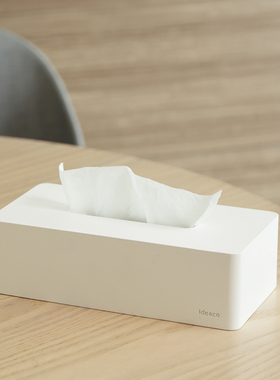 Ideaco日本进口纸巾盒客厅茶几家用餐巾纸抽纸盒收纳盒加厚材质
