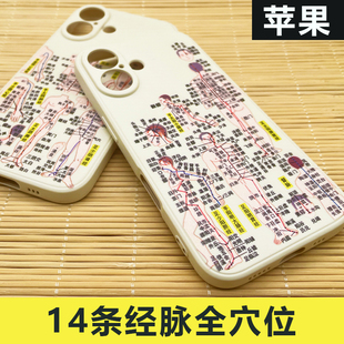 中医经脉穴位手机壳人体14条全穴位养生适用苹果17plus16promax15mini12
