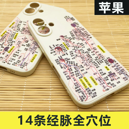 中医经脉穴位手机壳人体14条全穴位养生适用苹果17plus16promax15mini12/13/XS/8