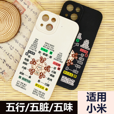 中医知识手机壳五行五脏理论基础适用小米14/12青春civi3红米note13proK60至尊