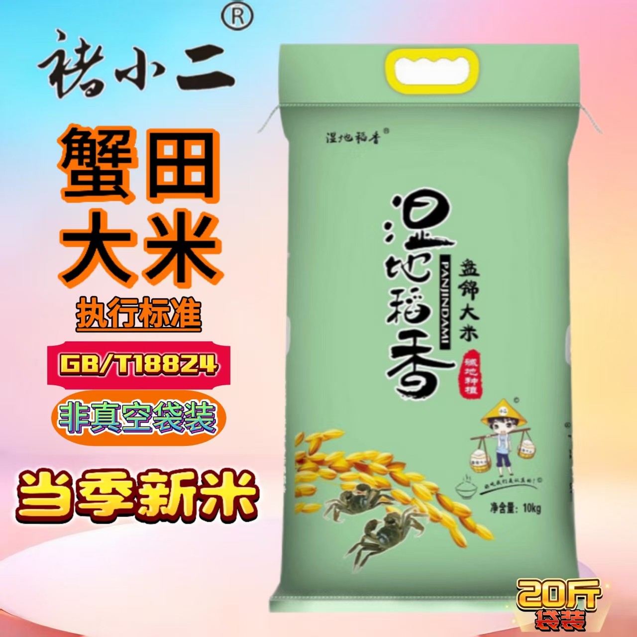蟹田盘锦东北大米包邮