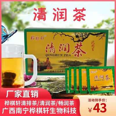 通便茶清润茶便秘茶桦棋轩南宁