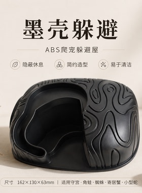 2026新款黑色爬宠躲避屋隐蔽造景爬虫守宫用品食盆水盆攀爬架稳固