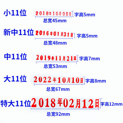 11位数字可调印章日期年月日手机批号打码纸箱生产批号转轮组合印