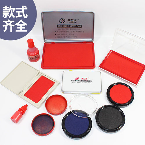 大小号方形快干财务办公工具印泥