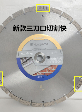 富世华K770K970K1270无齿锯片切割钢筋混凝土金钢石350mm锯片