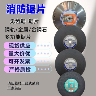 胡斯华纳锯片无齿锯K760.K970.K1270钢轨锯片消防比武金属切割片